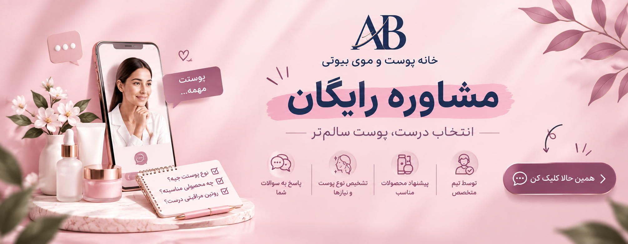 مشاوره رایگان